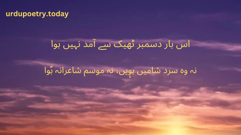 December Ki Sham Poetry In Urdu