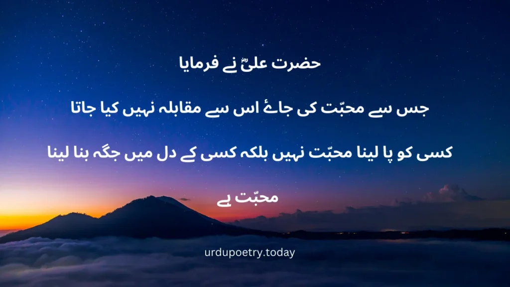 Hazrat Ali (R.A) Quotes