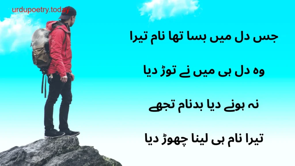 4 Line Urdu Poetry