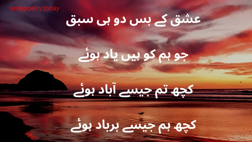 4 Line Urdu Poetry