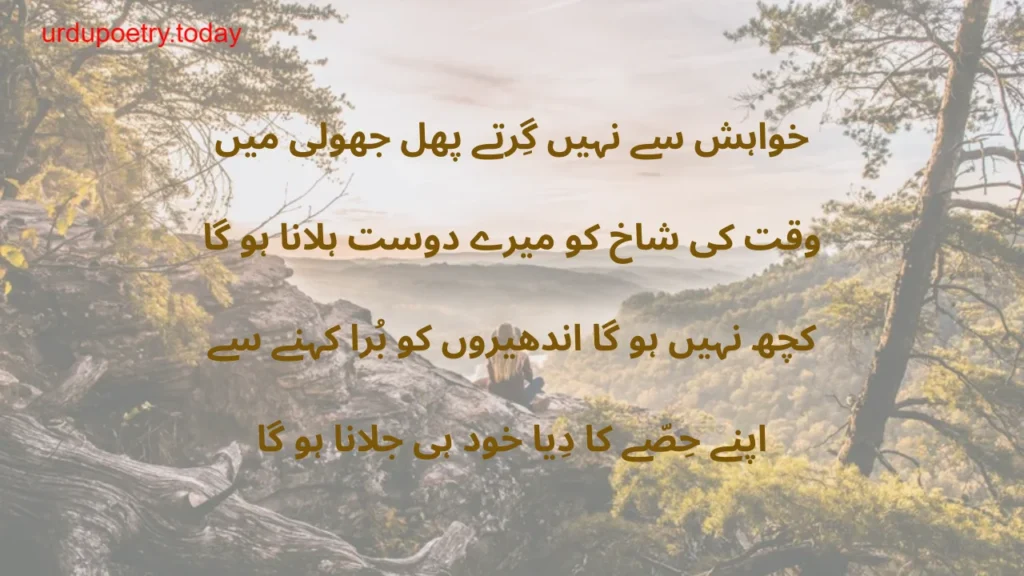 4 Line Urdu Poetry