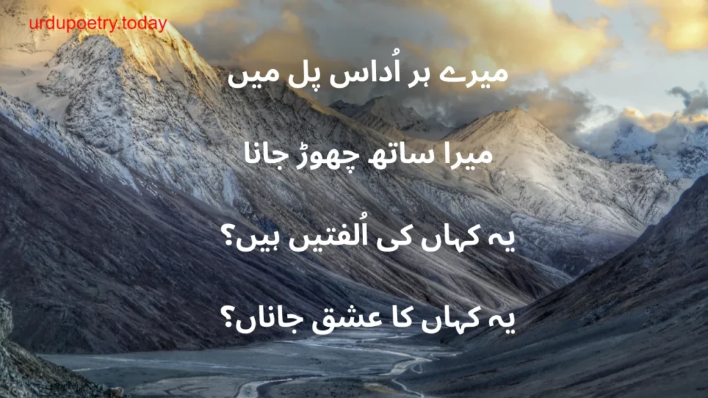 4 Line Urdu Poetry