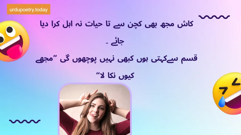 Funny Shayari In Urdu-1