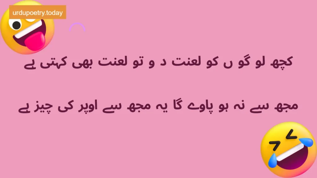 Funny Shayari In Urdu-2