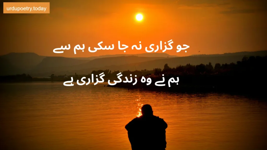 Sad Poetry In Urdu-10