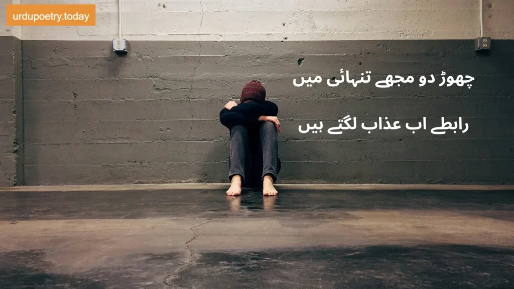 Sad Poetry In Urdu-15