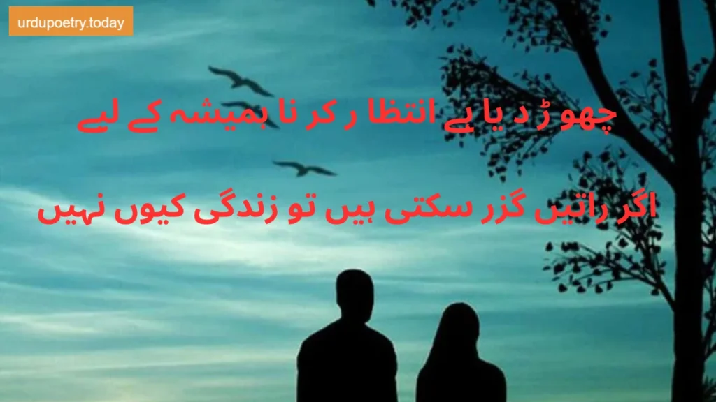 Sad Poetry In Urdu-18