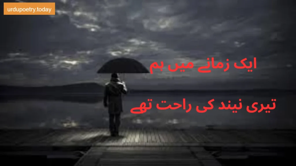 Sad Poetry In Urdu-2