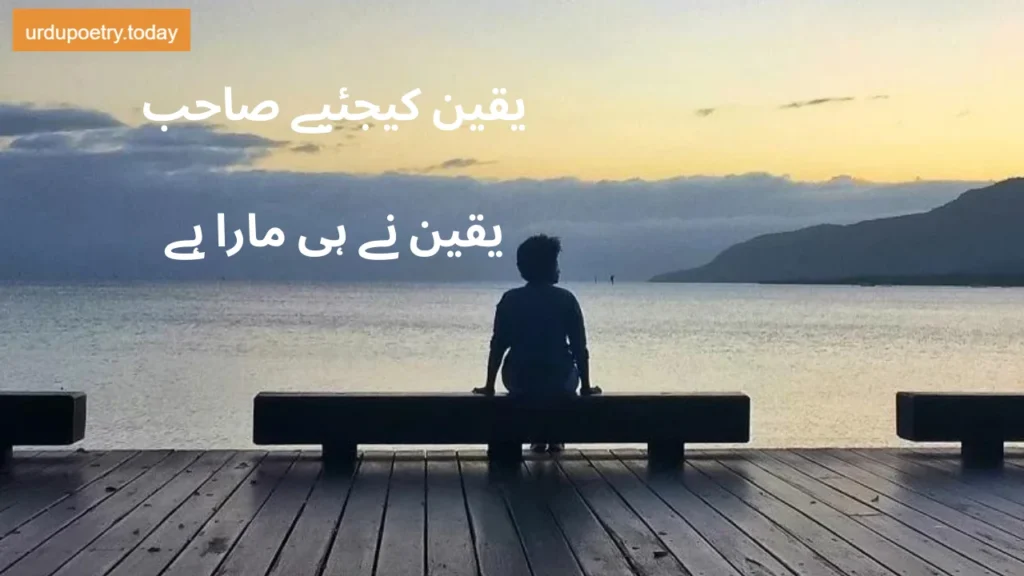 Sad Poetry In Urdu-9