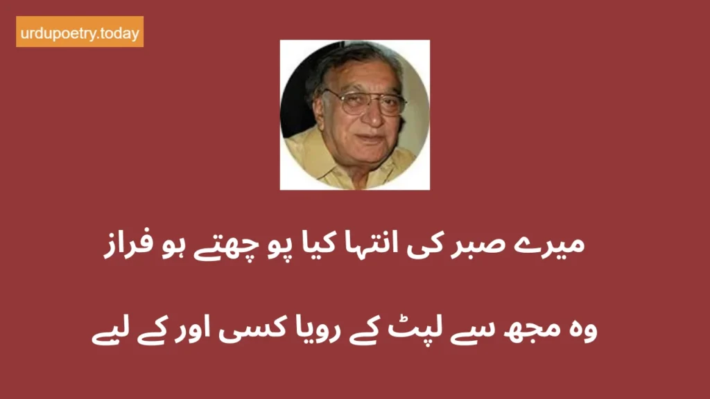 Ahmad Faraz Shayari