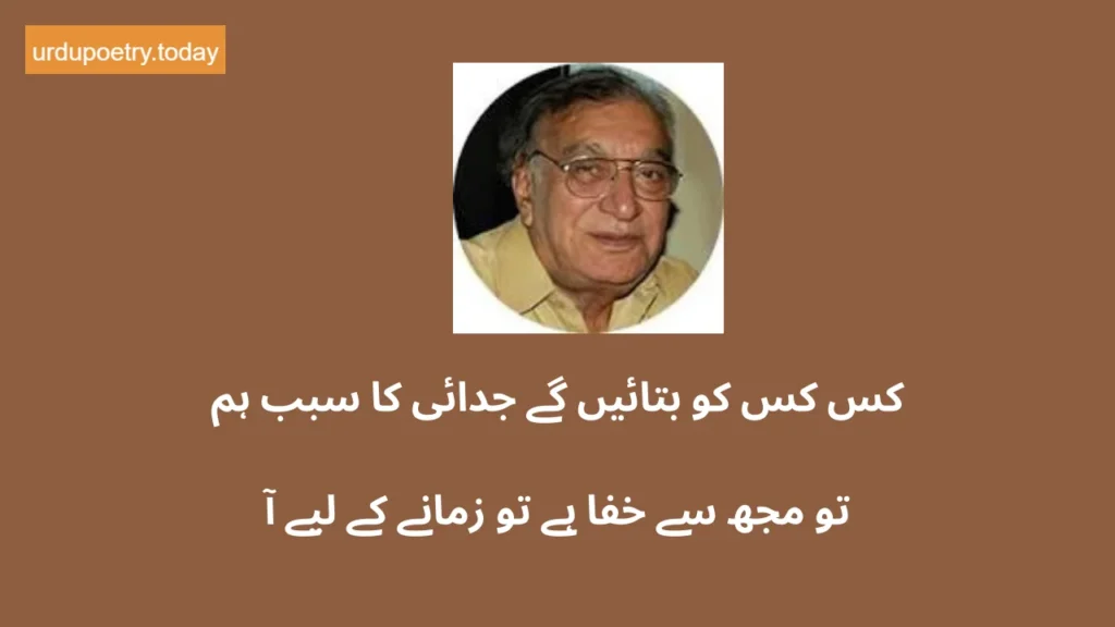 Ahmad Faraz Shayari