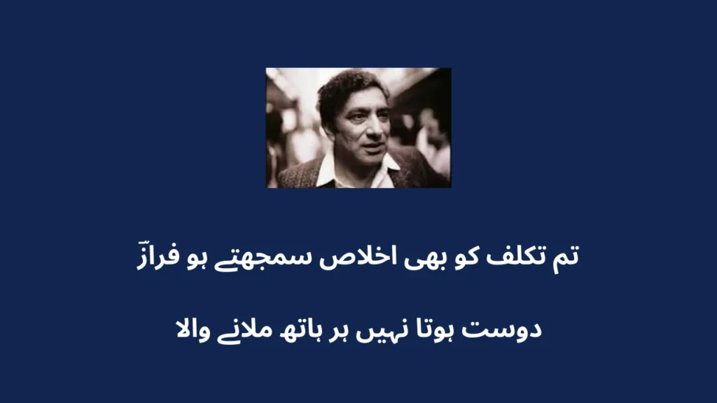 Ahmad Faraz Shayari