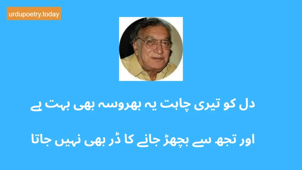 Ahmad Faraz Shayari