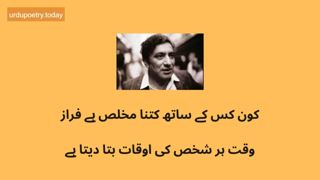 Ahmad Faraz Shayari