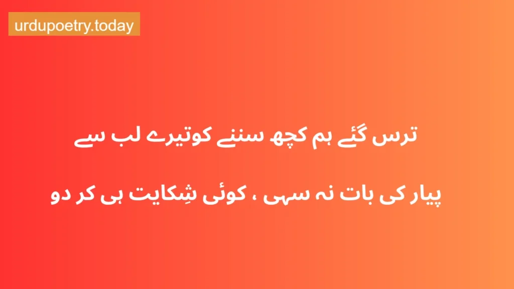 Deep Poetry in Urdu