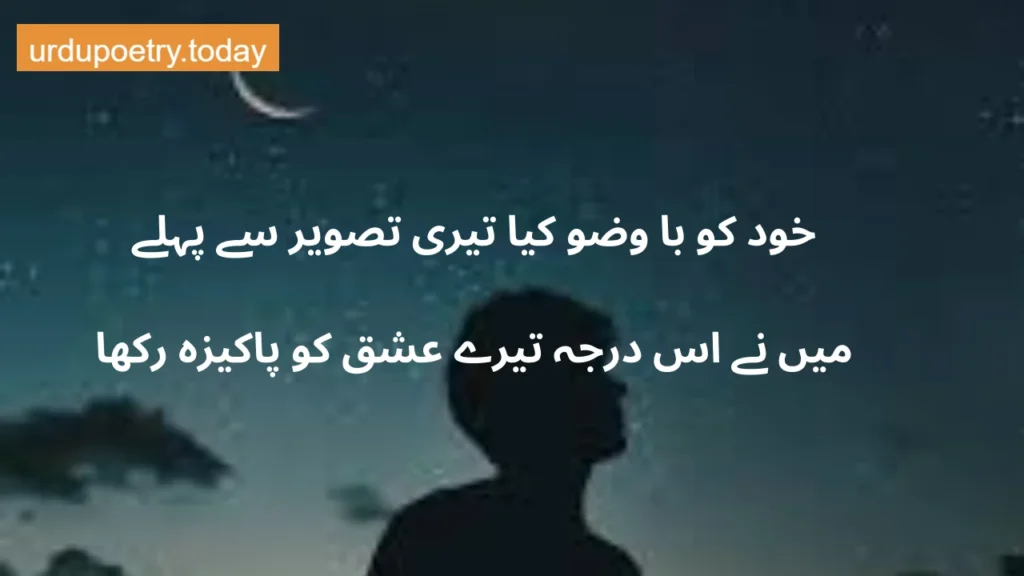 Deep Poetry in Urdu