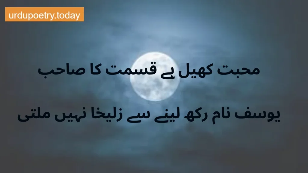 Deep Poetry in Urdu