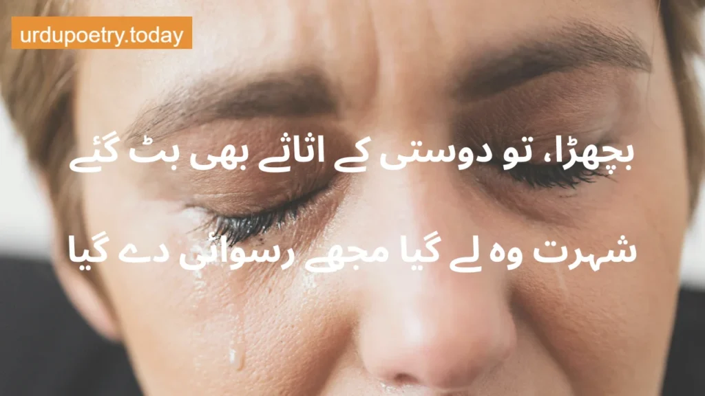 Deep Poetry in Urdu