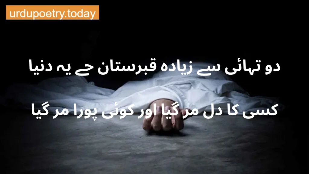 Deep Poetry in Urdu