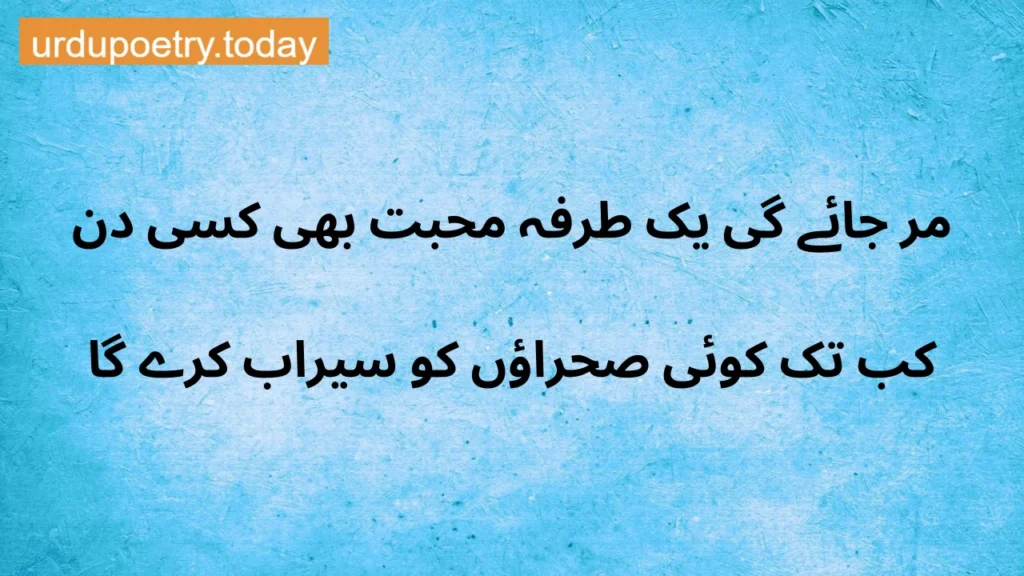 Deep Poetry in Urdu