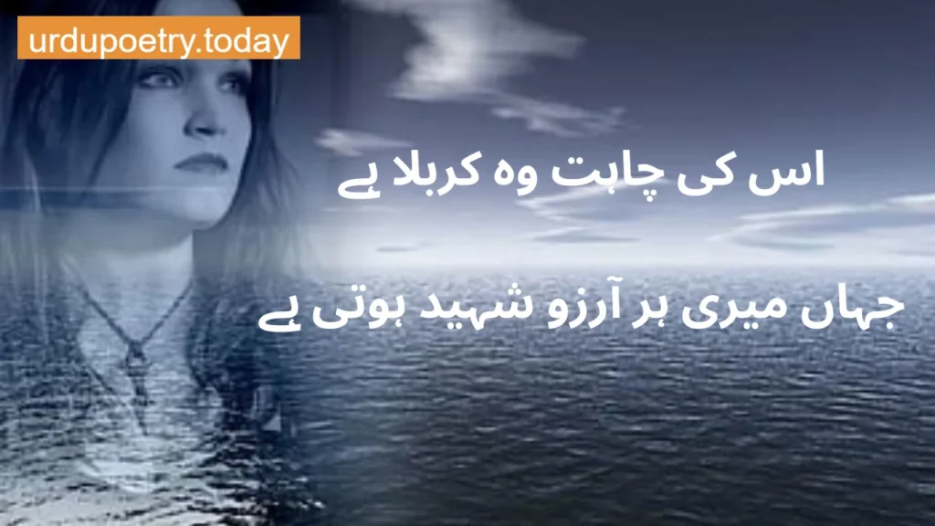 Deep Poetry in Urdu