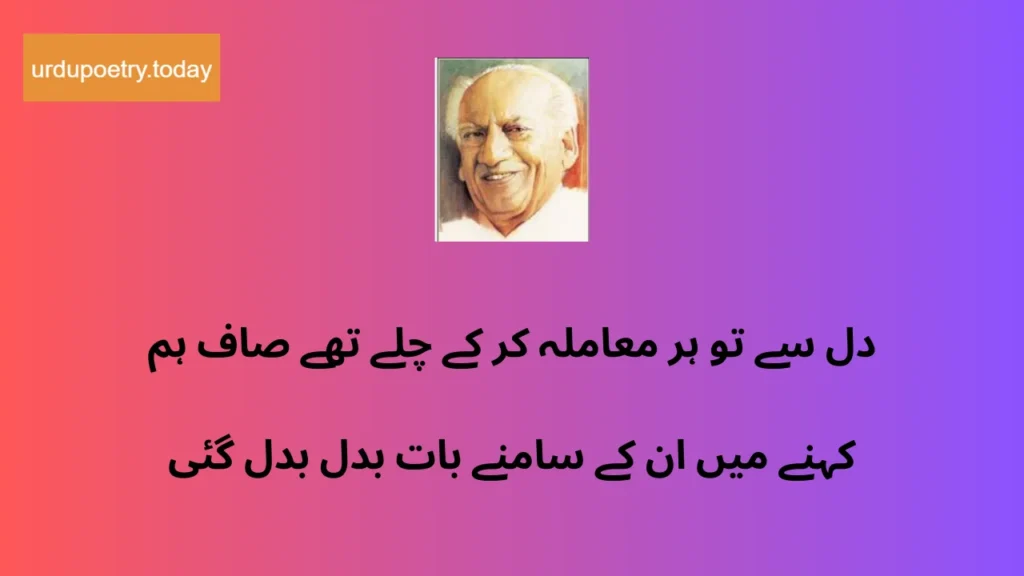 Faiz Ahmed Faiz Poetry In Urdu