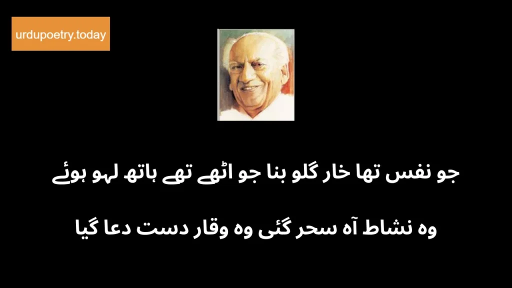 Faiz Ahmed Faiz Poetry In Urdu