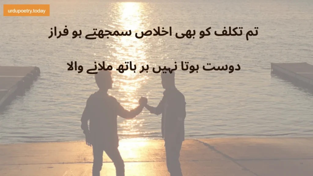 Friendship Poetry In Urdu