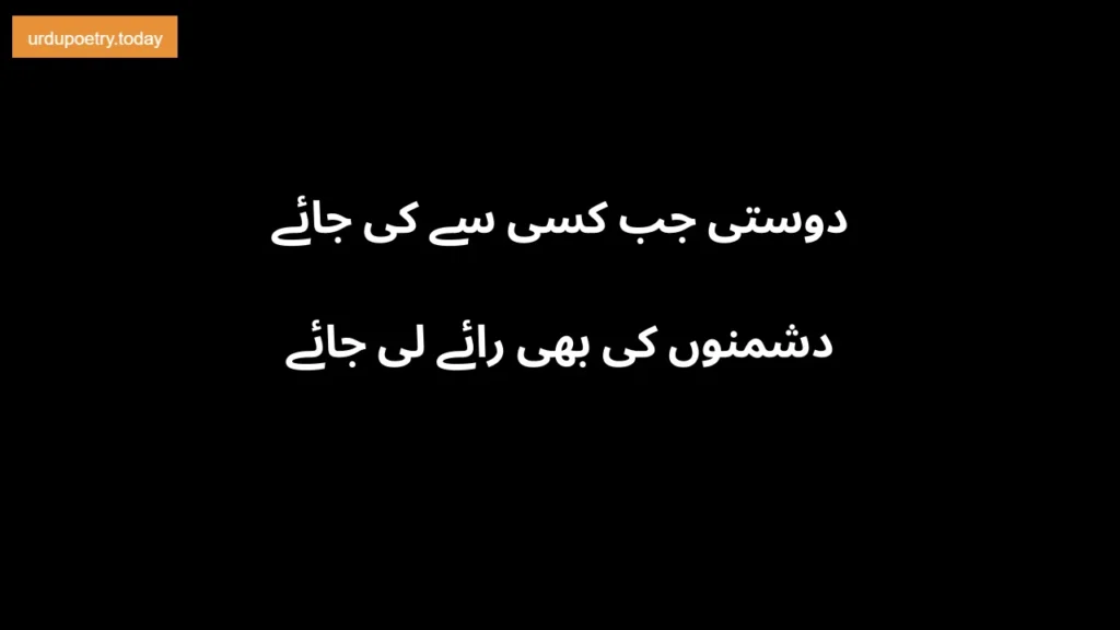 Friendship Poetry In Urdu