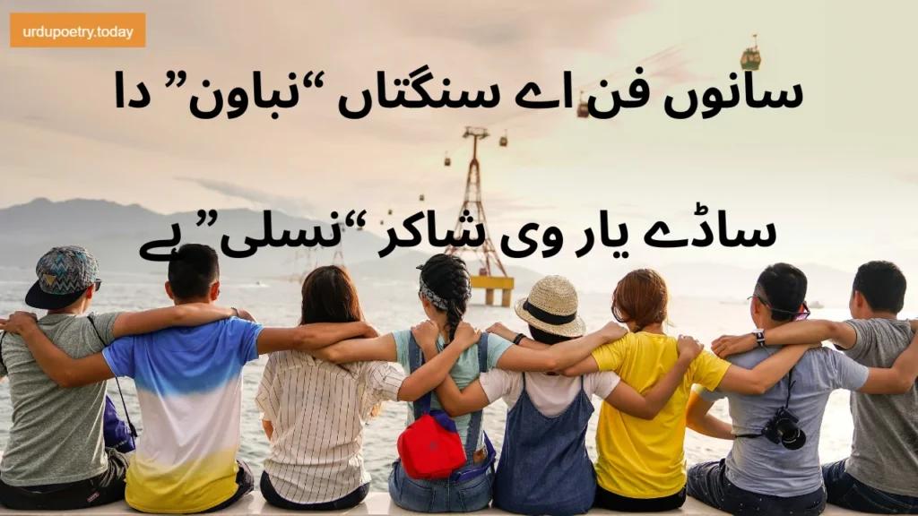 Friendship Poetry In Urdu