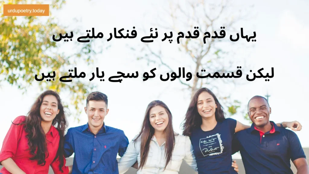 Friendship Poetry In Urdu