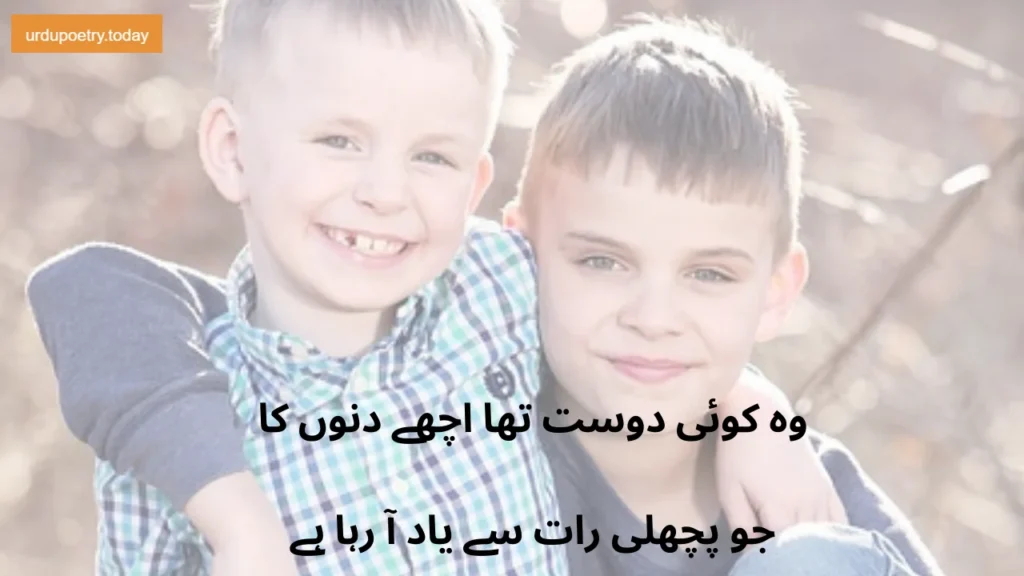 Friendship Poetry In Urdu