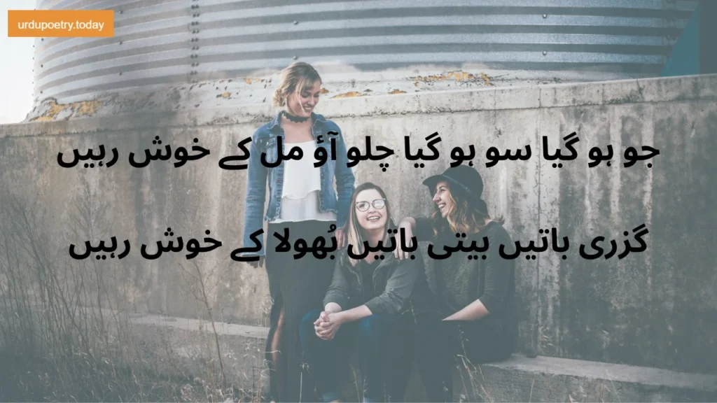 Friendship Poetry In Urdu