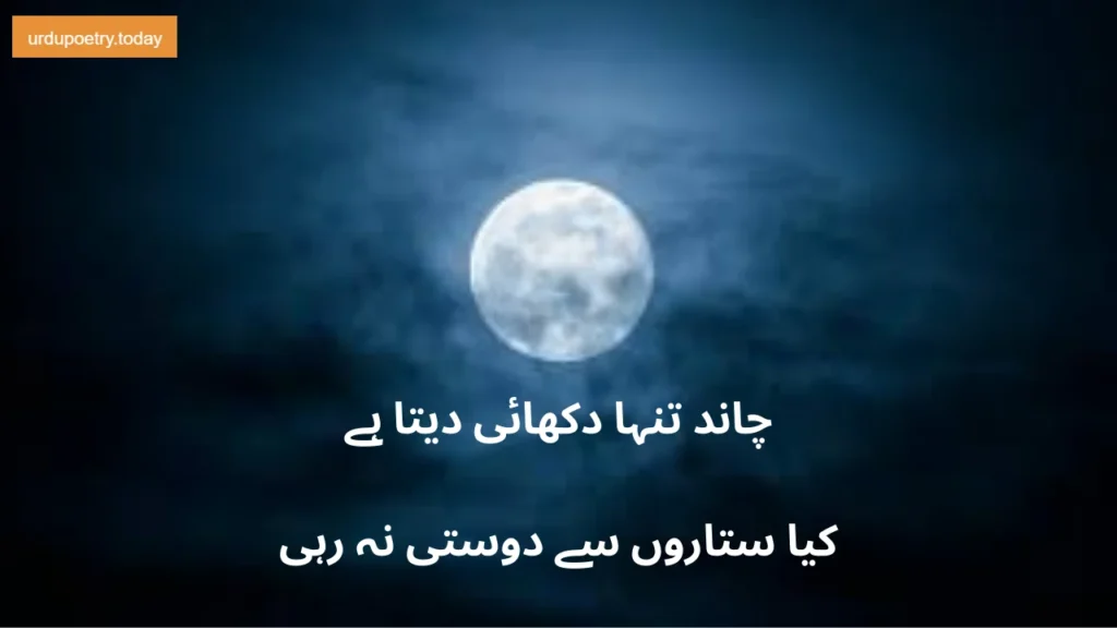 Friendship Poetry In Urdu