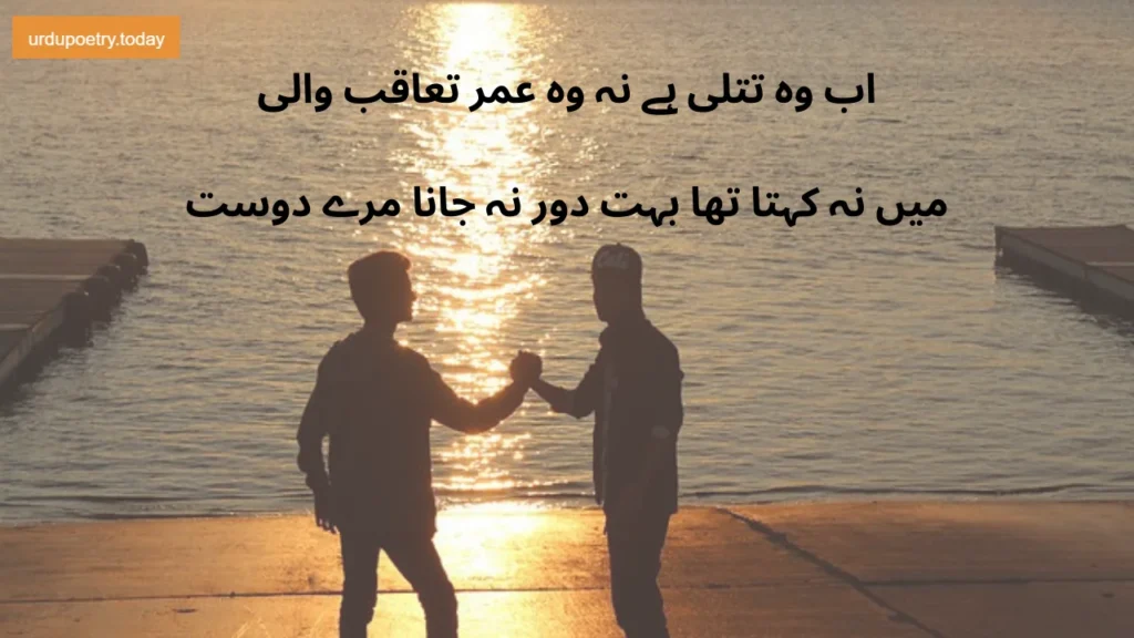 Friendship Poetry In Urdu