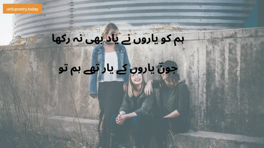 Friendship Poetry In Urdu