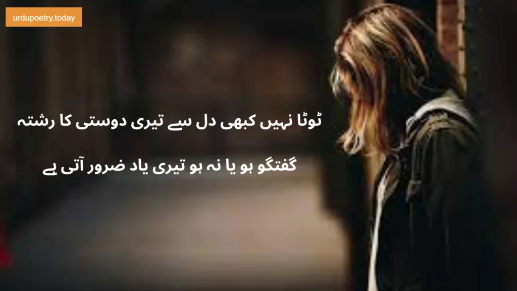 Friendship Poetry In Urdu