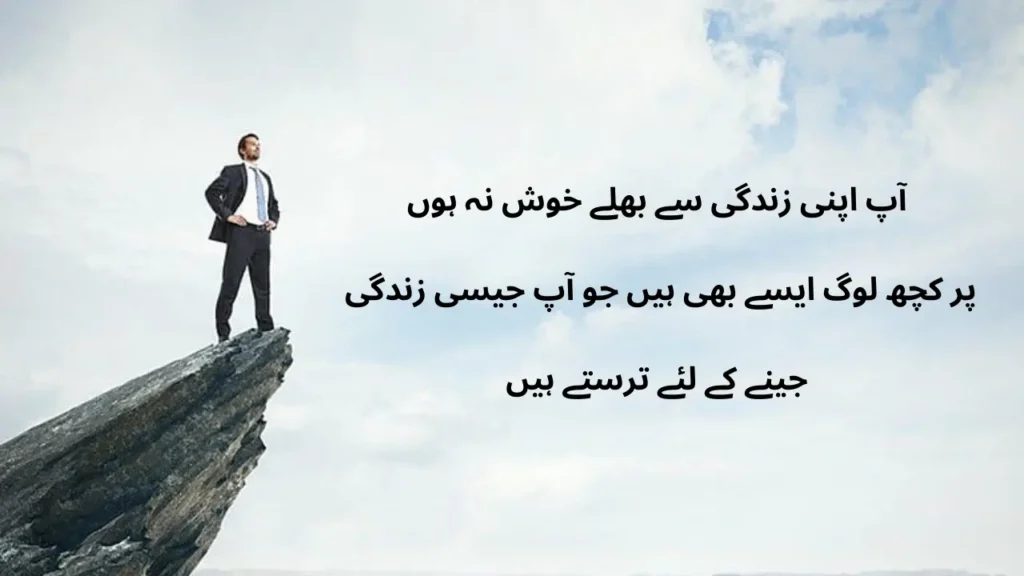 Inspirational Life Quotes In Urdu