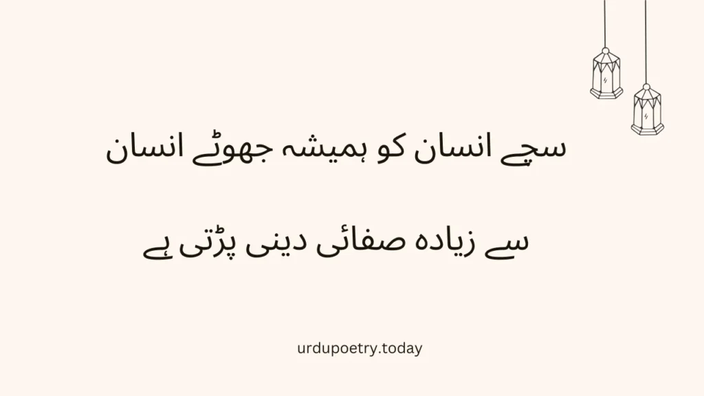 Inspirational Life Quotes In Urdu