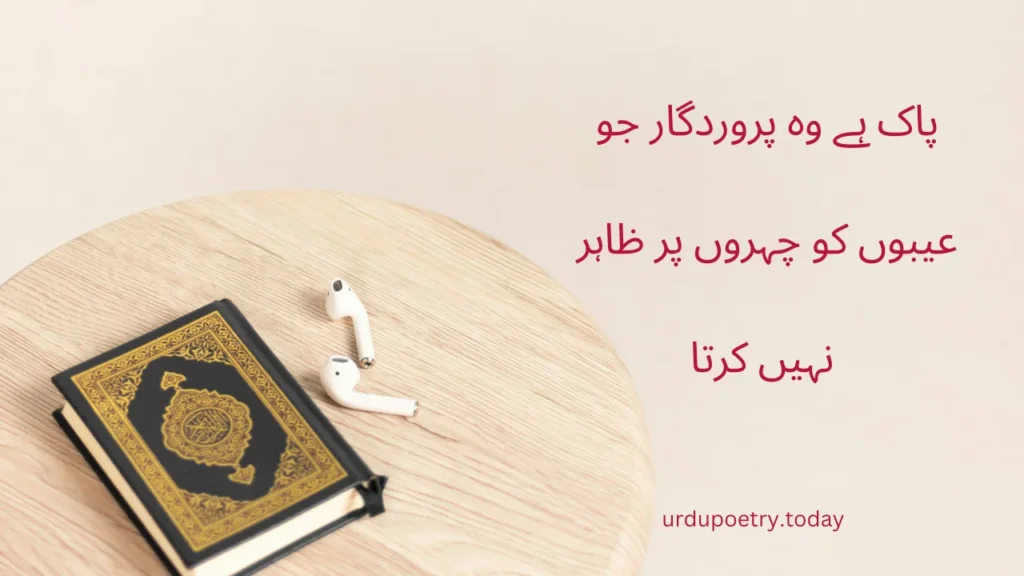 Inspirational Life Quotes In Urdu