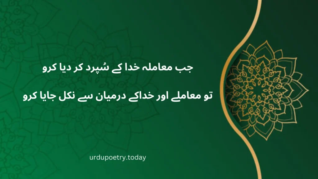 Inspirational Life Quotes In Urdu