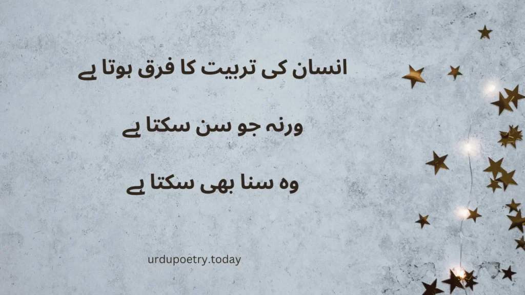 Inspirational Life Quotes In Urdu