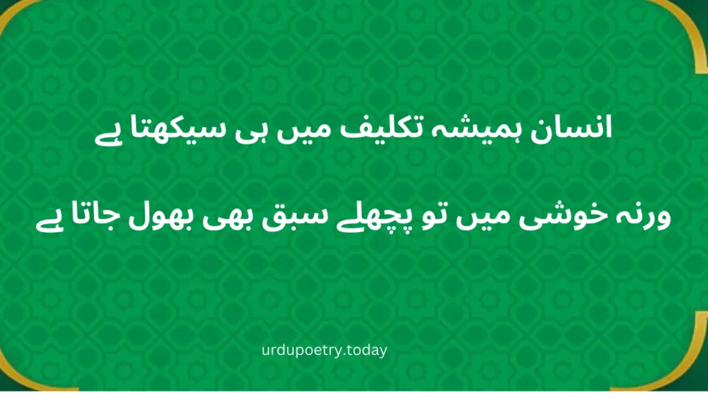 Inspirational Life Quotes In Urdu