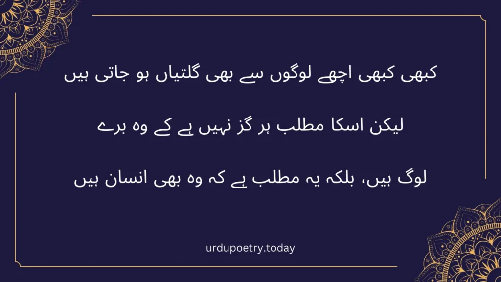 Inspirational Life Quotes In Urdu