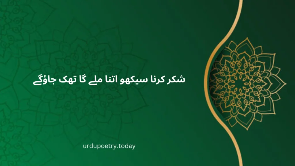 Inspirational Life Quotes In Urdu