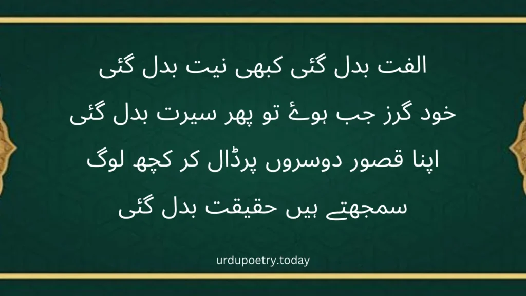 Inspirational Life Quotes In Urdu