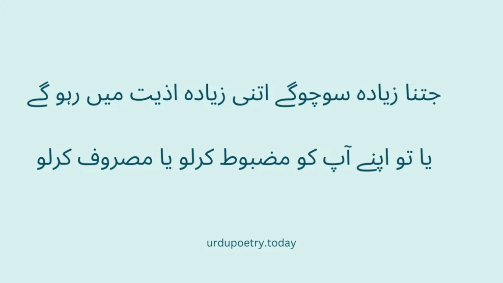 Inspirational Life Quotes In Urdu