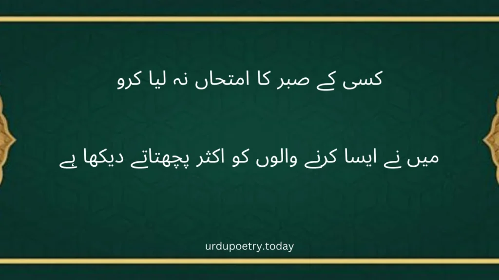 Inspirational Life Quotes In Urdu