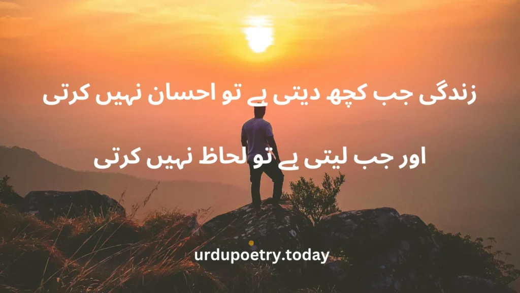 Inspirational Life Quotes In Urdu