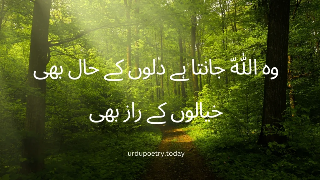 Inspirational Life Quotes In Urdu